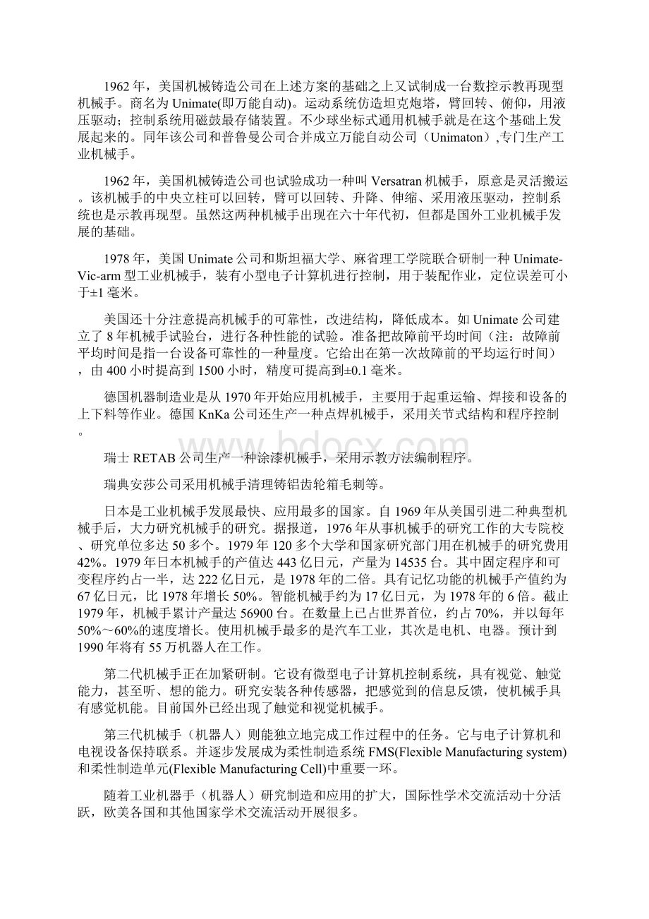 气动机械手的毕业设计Word文档格式.docx_第3页