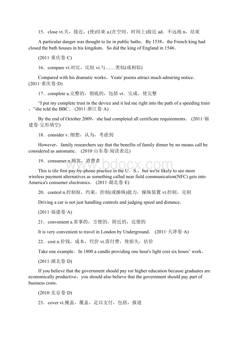 最新考前冲刺必备100个核心单词Word文档格式.docx_第3页