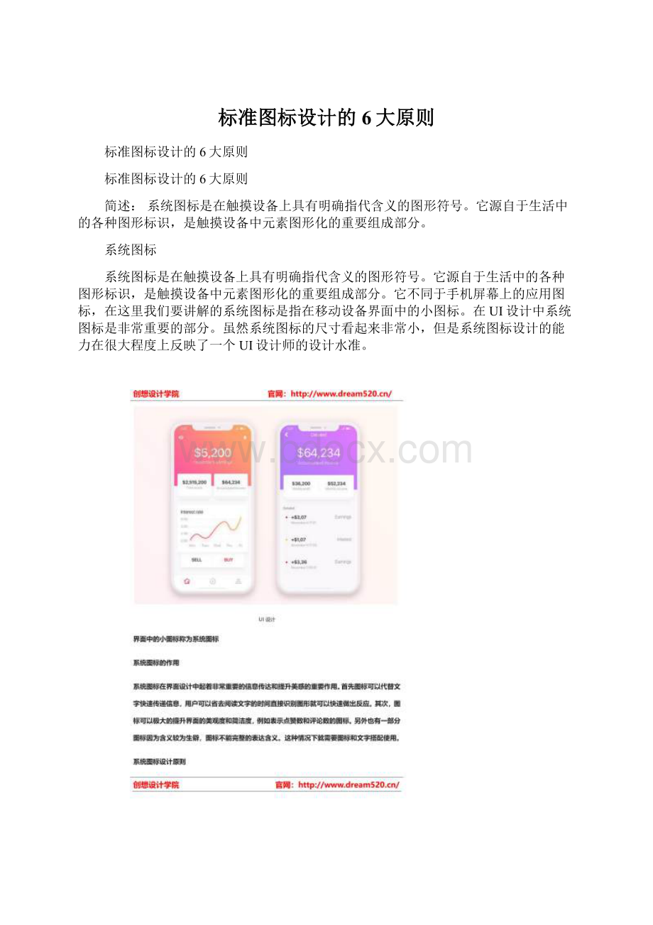 标准图标设计的6大原则.docx