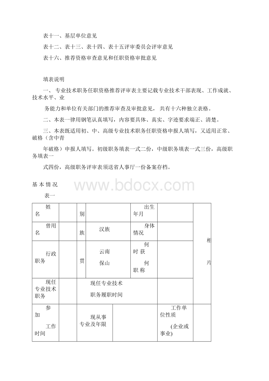 妇产科医生专业技术职务任职资格推荐评审表Word文档格式.docx_第2页