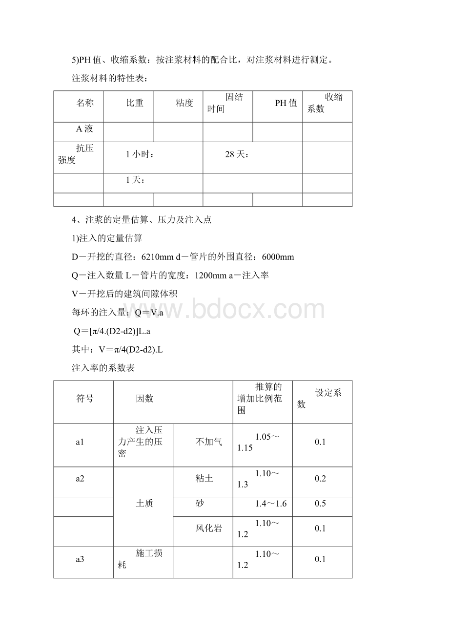 《盾构的背后注浆》.docx_第2页