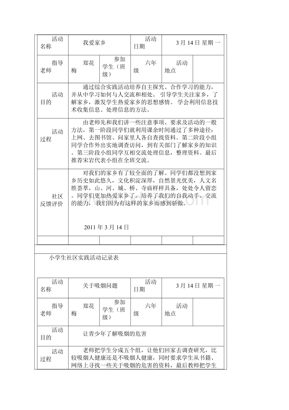 小学生实践活动记录表DOC.docx_第2页