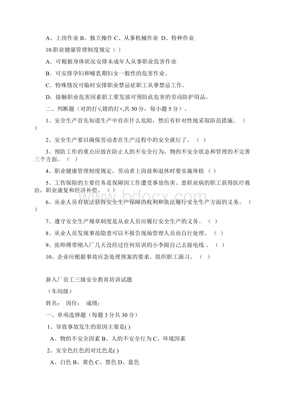 三级安全及管理人员安全教育考试试题答案.docx_第2页