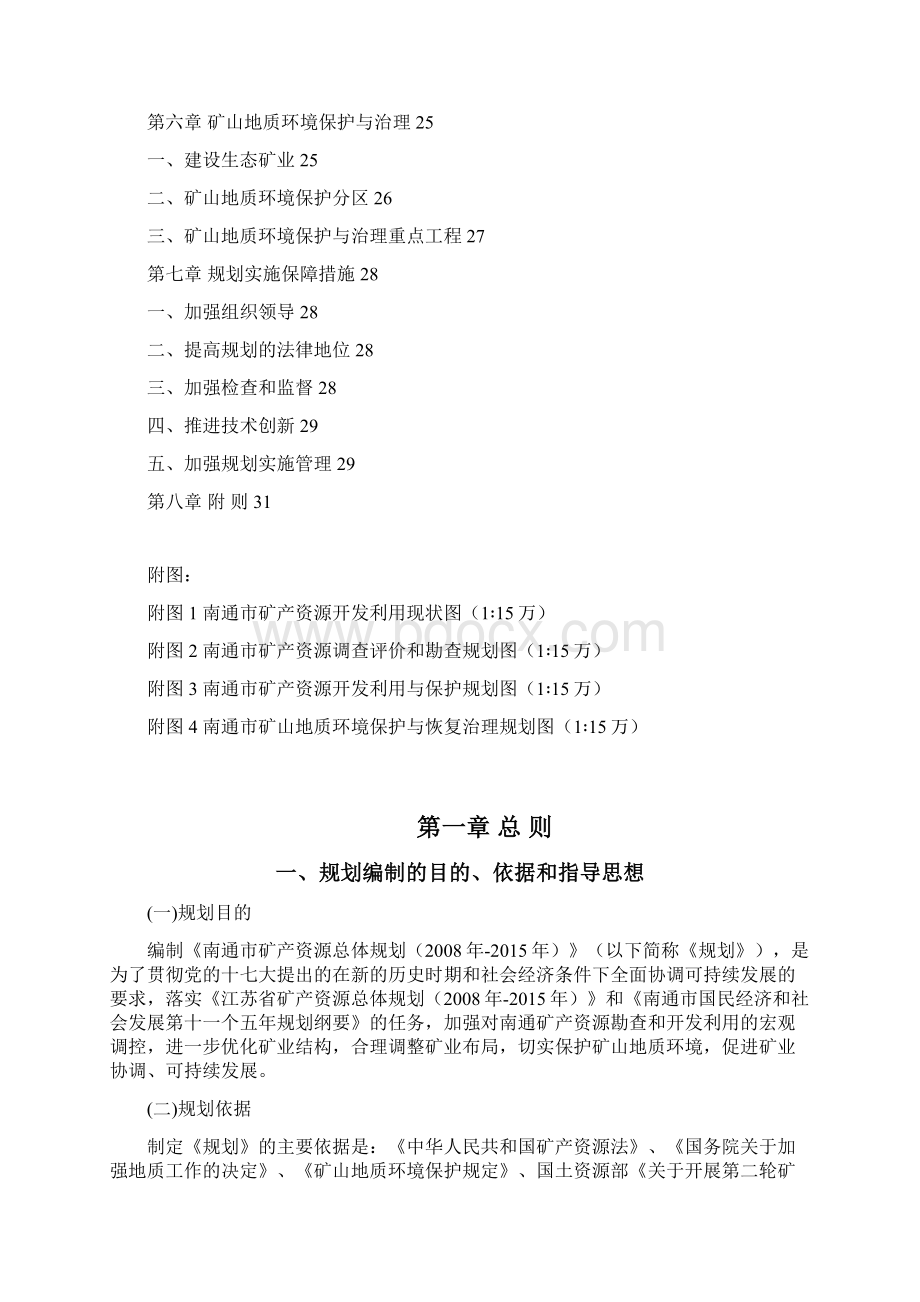 南通规划.docx_第2页