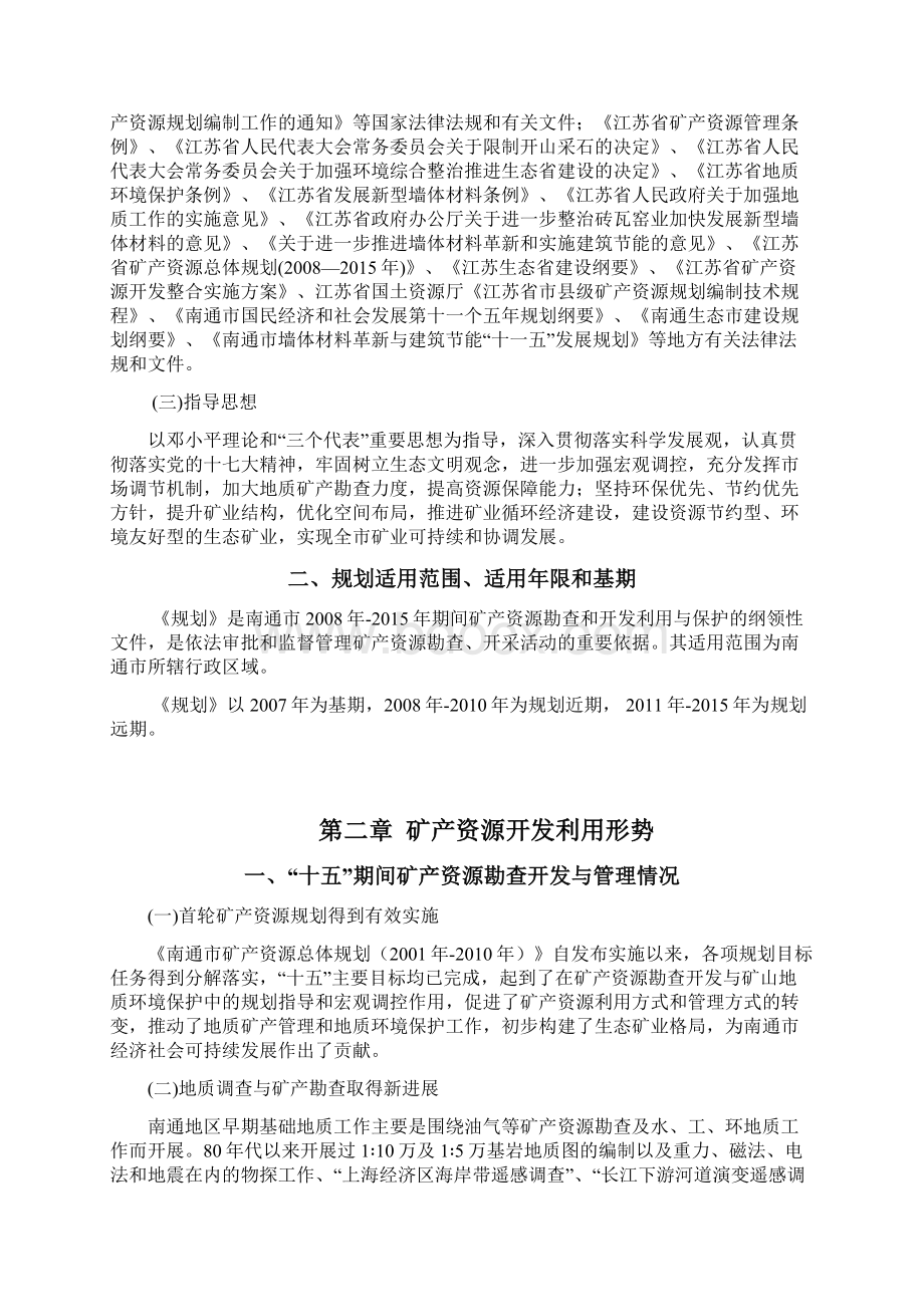 南通规划.docx_第3页