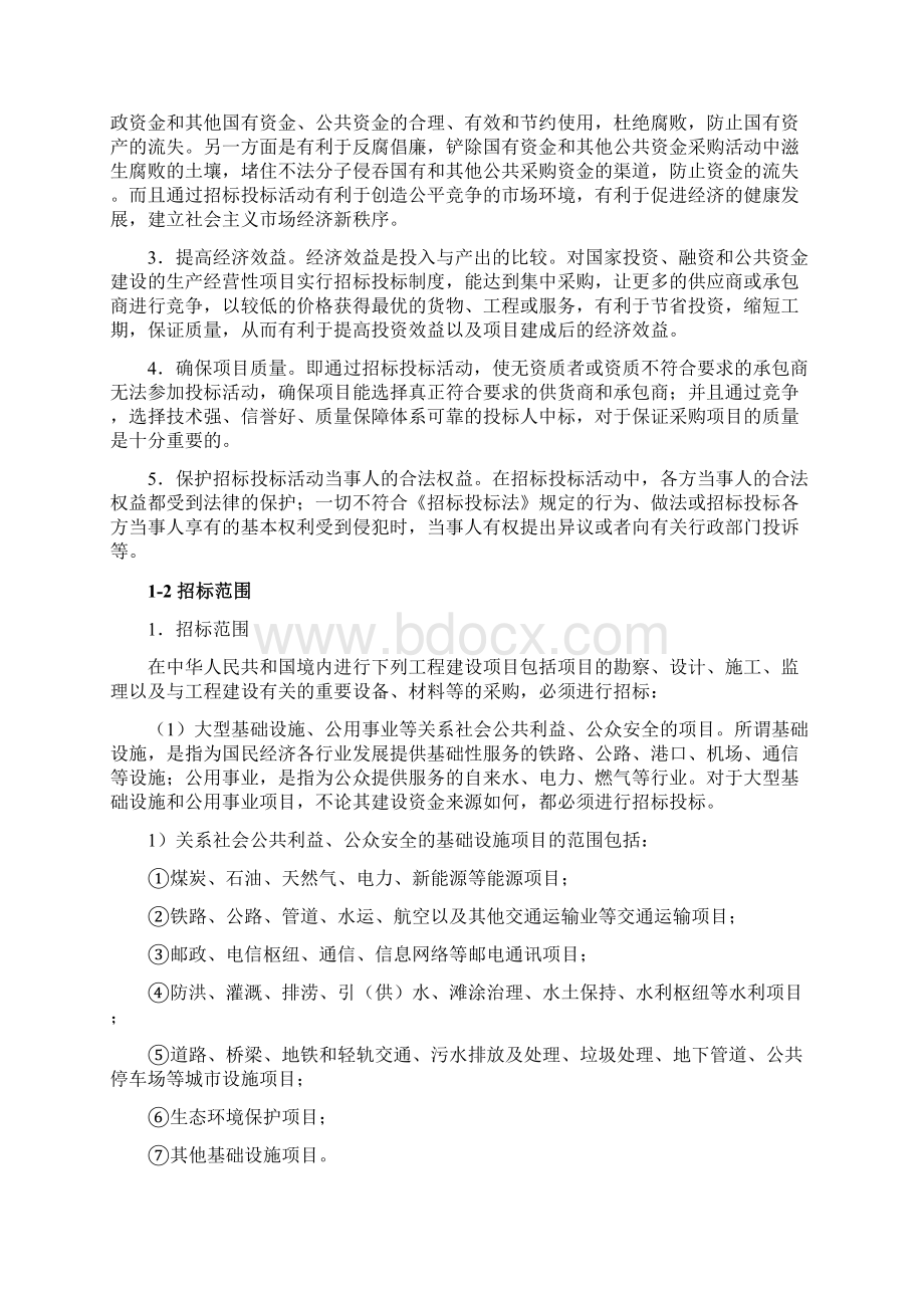 工程建设项目的招标投标Word文档下载推荐.docx_第2页