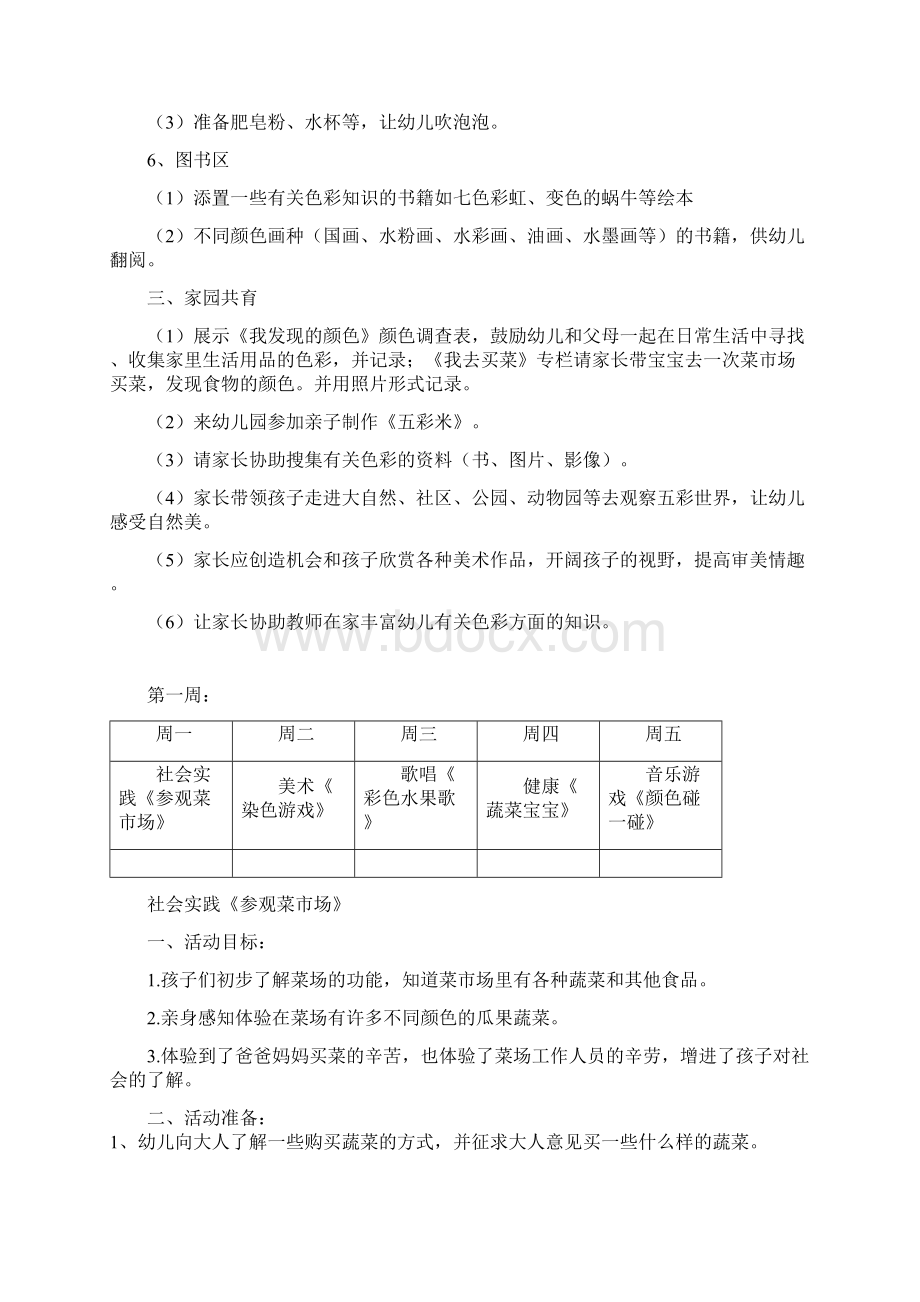 七彩棒棒糖主题生成活动.docx_第3页