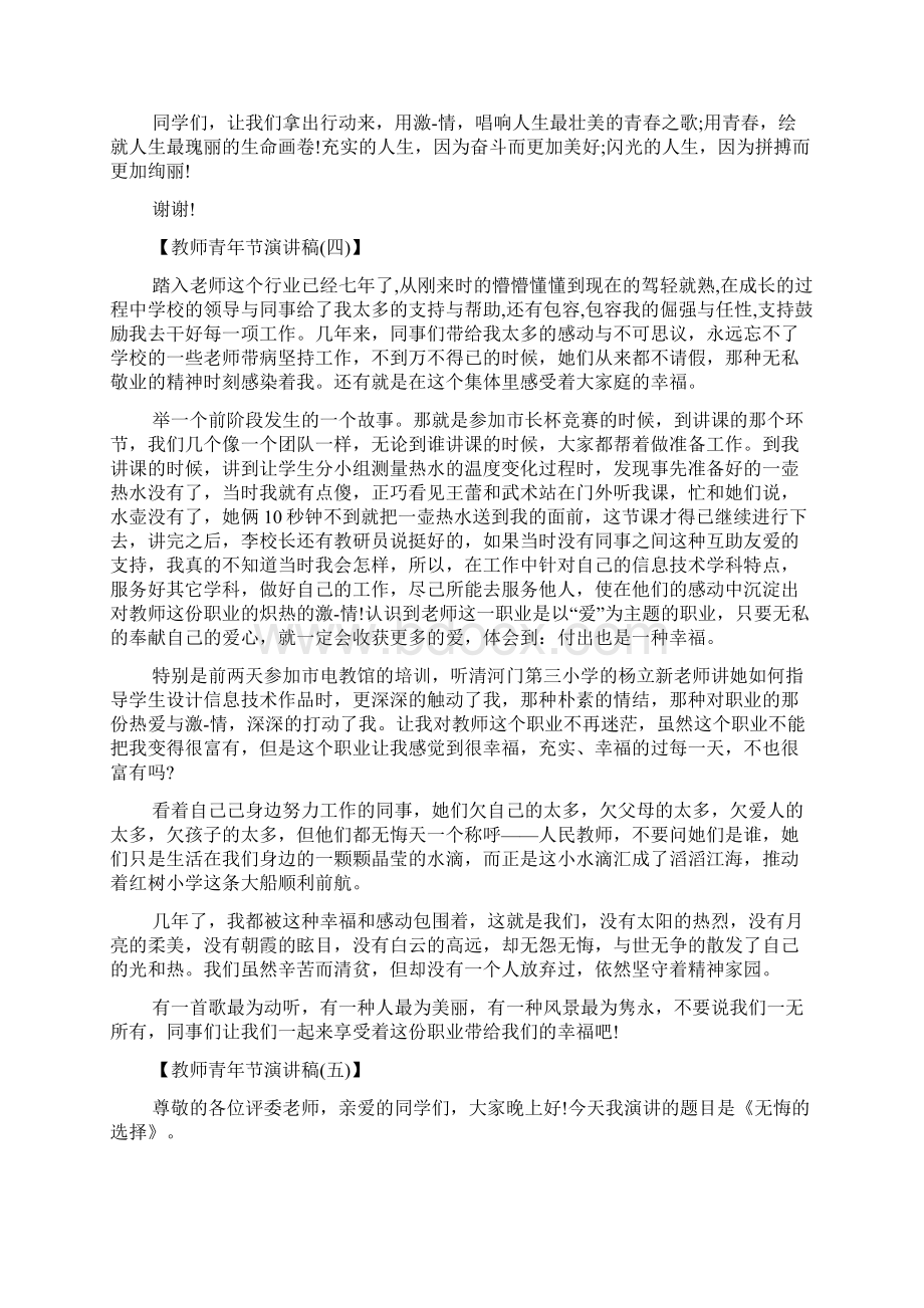 教师五四青年节演讲稿让青春在奉献中闪光.docx_第3页