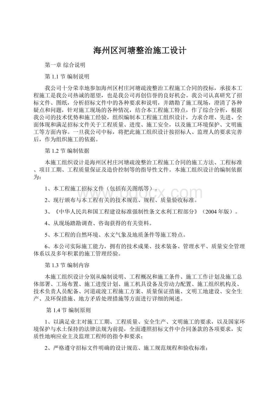 海州区河塘整治施工设计Word格式文档下载.docx_第1页