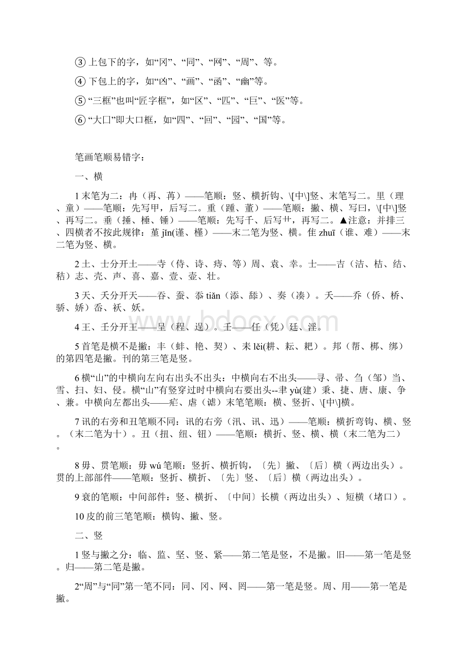 笔画笔顺培训教学文案.docx_第3页