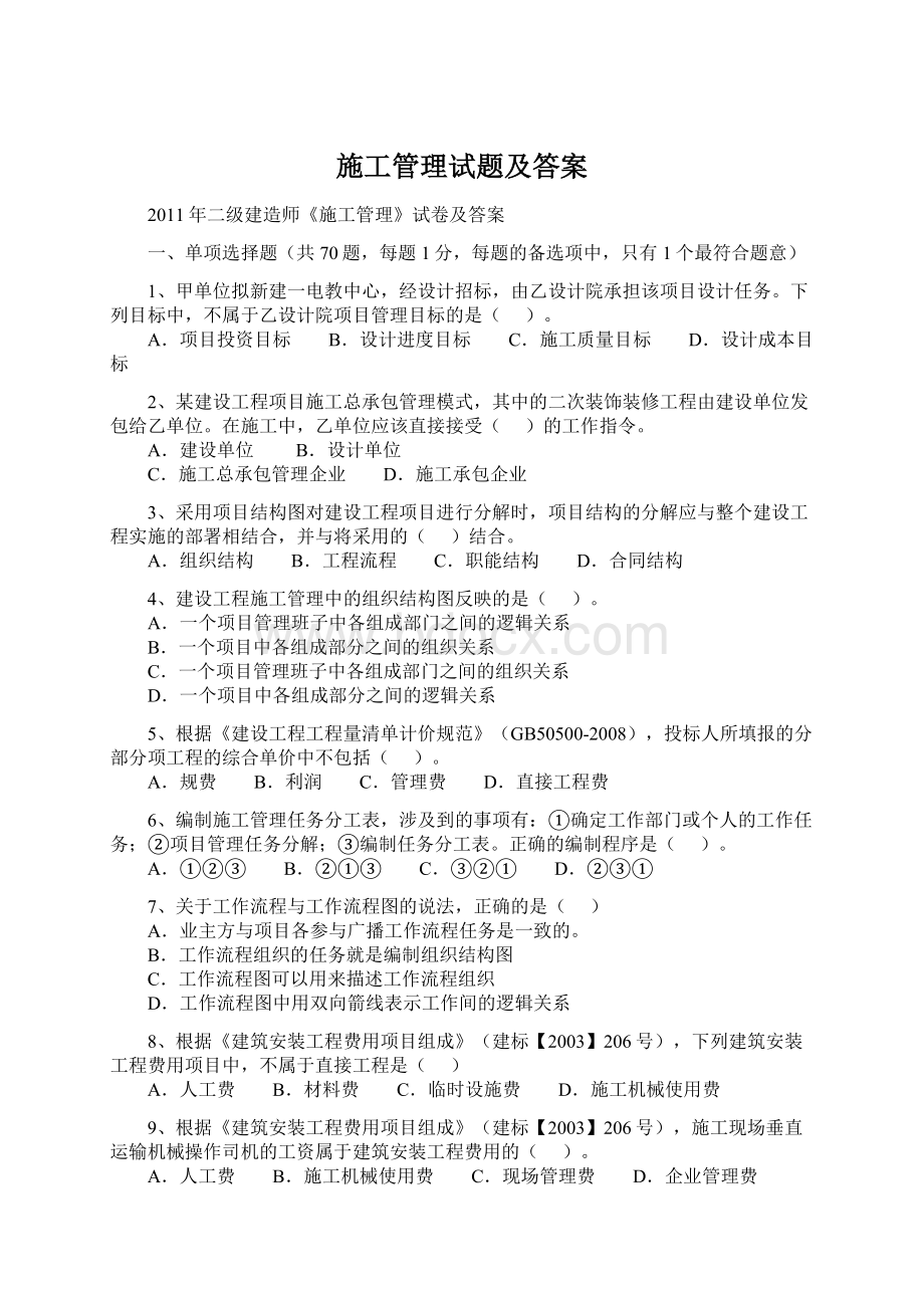 施工管理试题及答案.docx