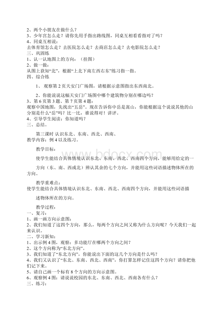 人教版新课标小学数学三年级下册教案.docx_第3页