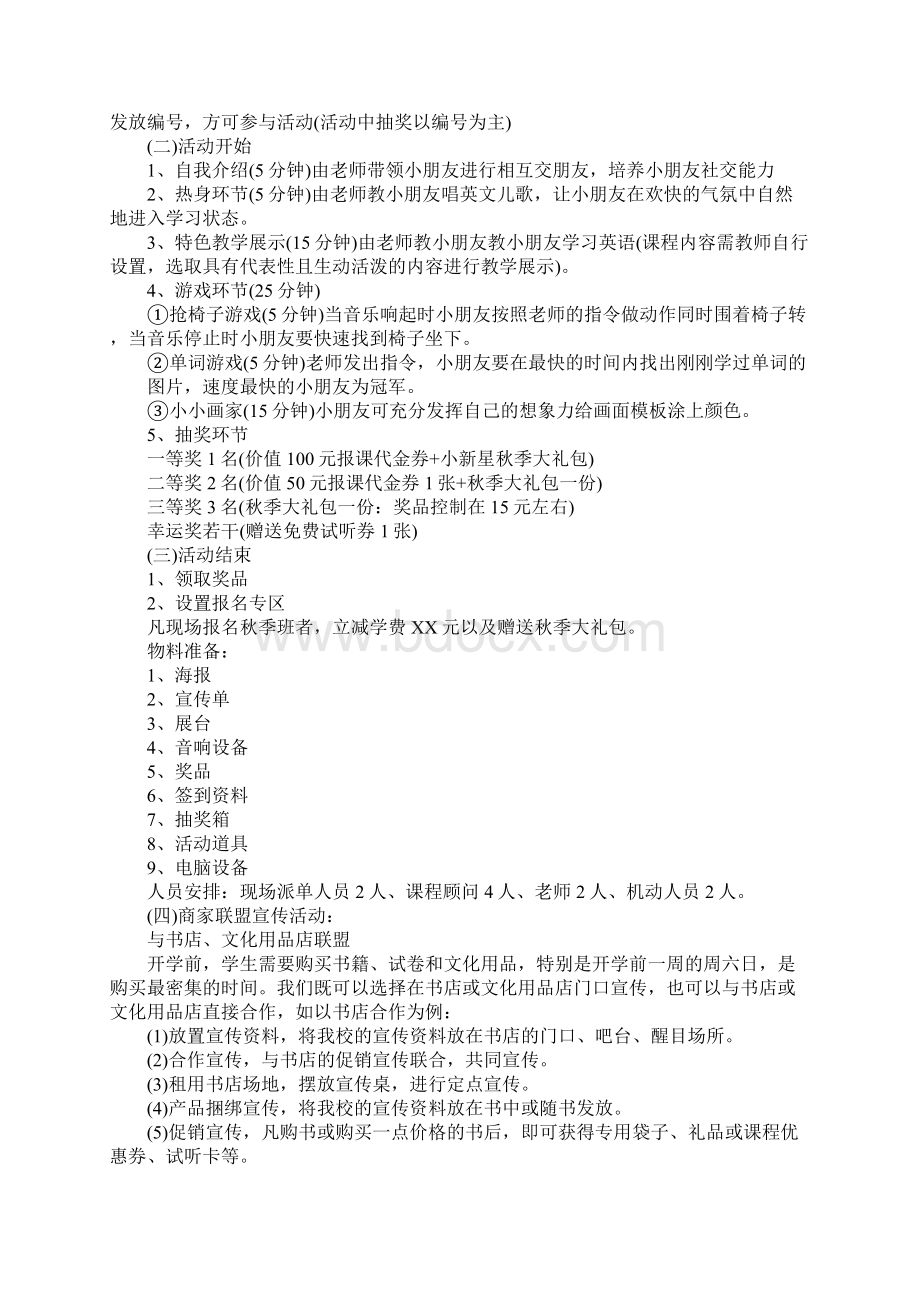 暑期招生活动方案正式版Word文档下载推荐.docx_第3页