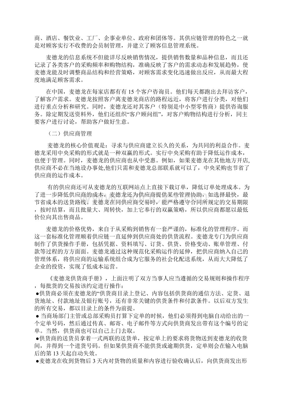 麦德龙物流配送分析报告.docx_第2页