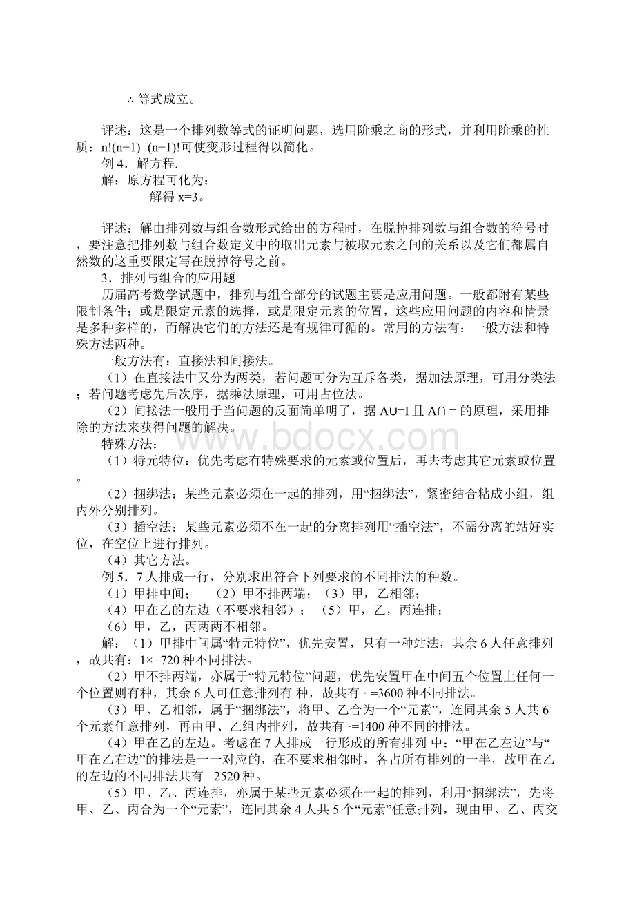 排列组合公式详解公务员.docx_第2页