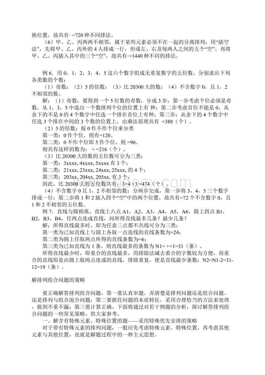 排列组合公式详解公务员.docx_第3页