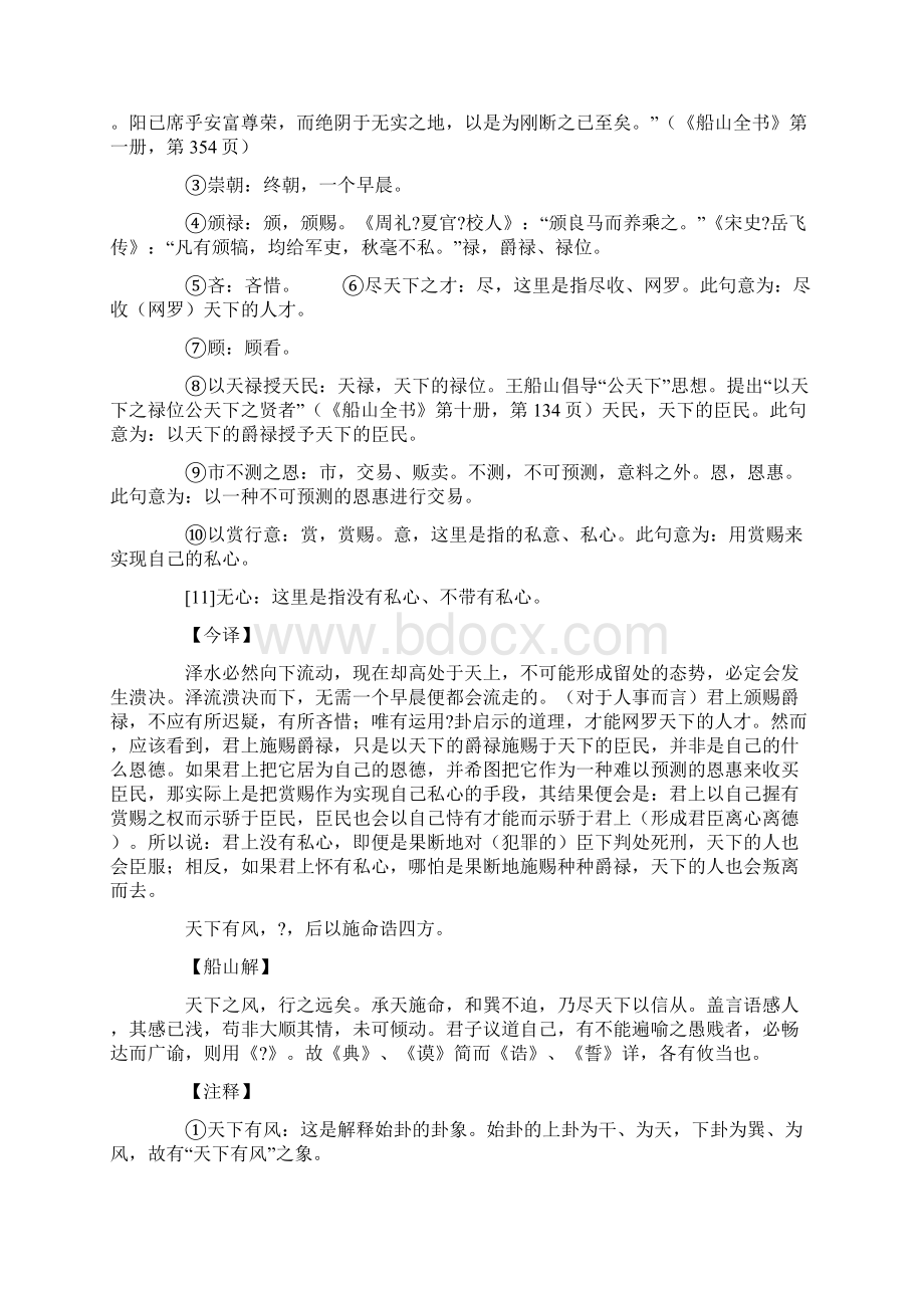 《周易大象解》注释续七精品文档12页.docx_第3页