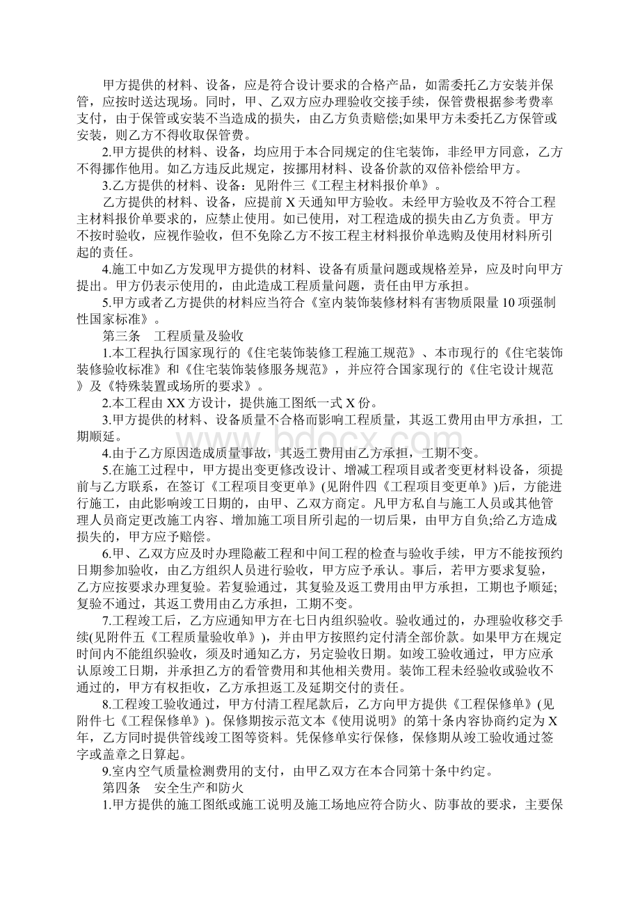 上海市家居装修施工合同示范文本通用版.docx_第2页