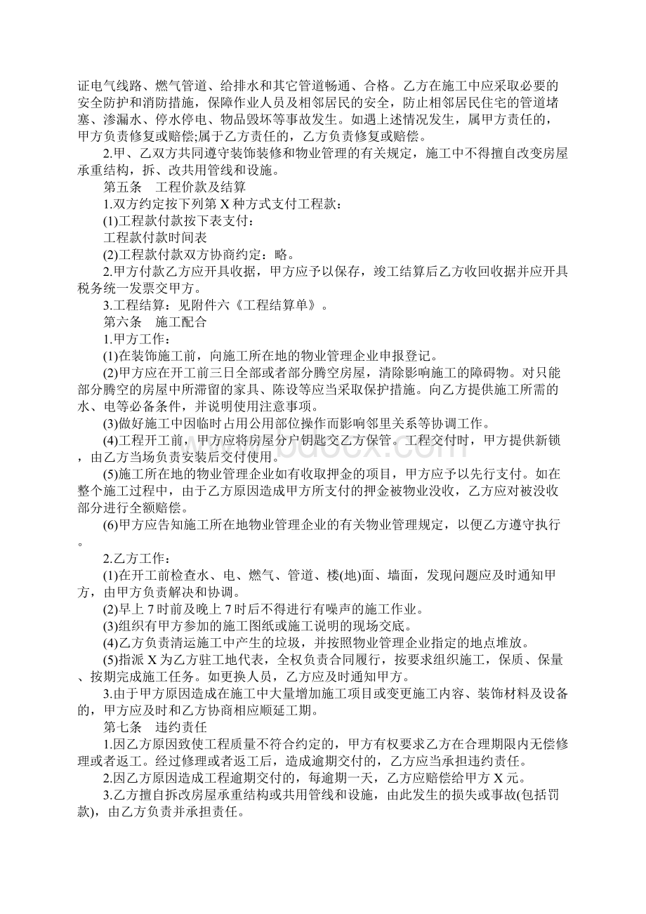 上海市家居装修施工合同示范文本通用版.docx_第3页