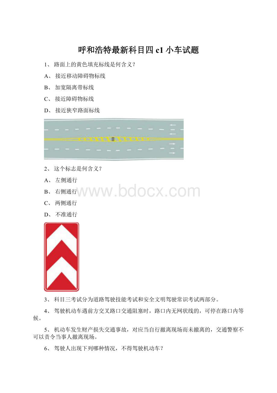 呼和浩特最新科目四c1小车试题.docx