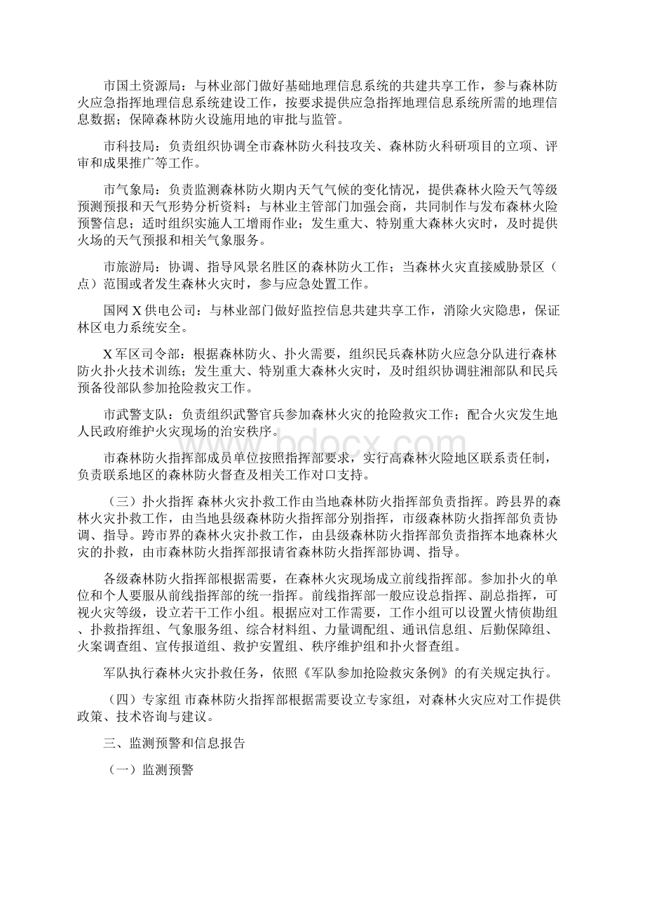 市县森林火灾应急预案森林火灾应急预案内容.docx_第3页