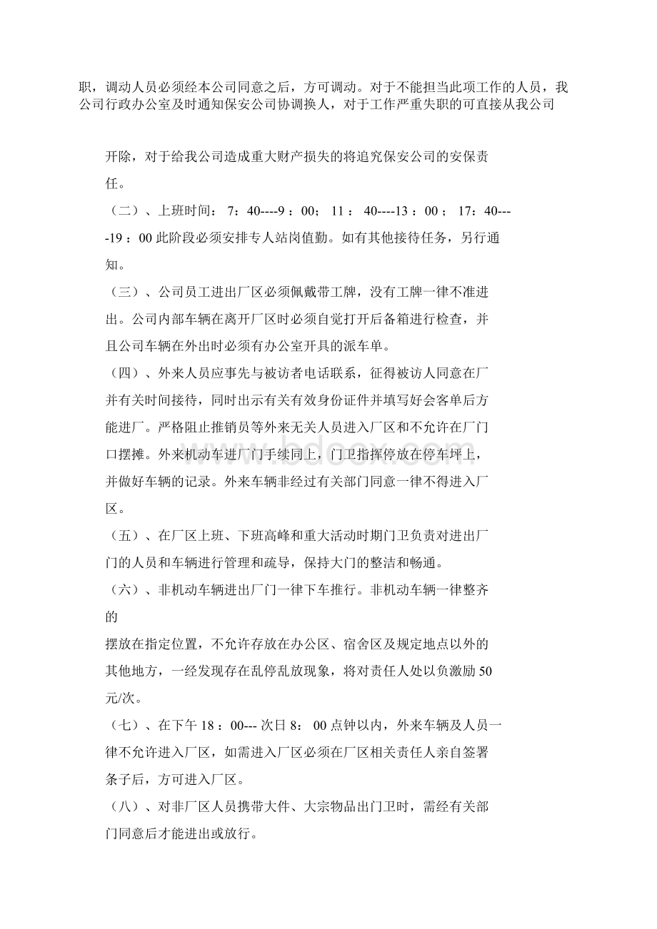 工厂保安规章制度.docx_第2页