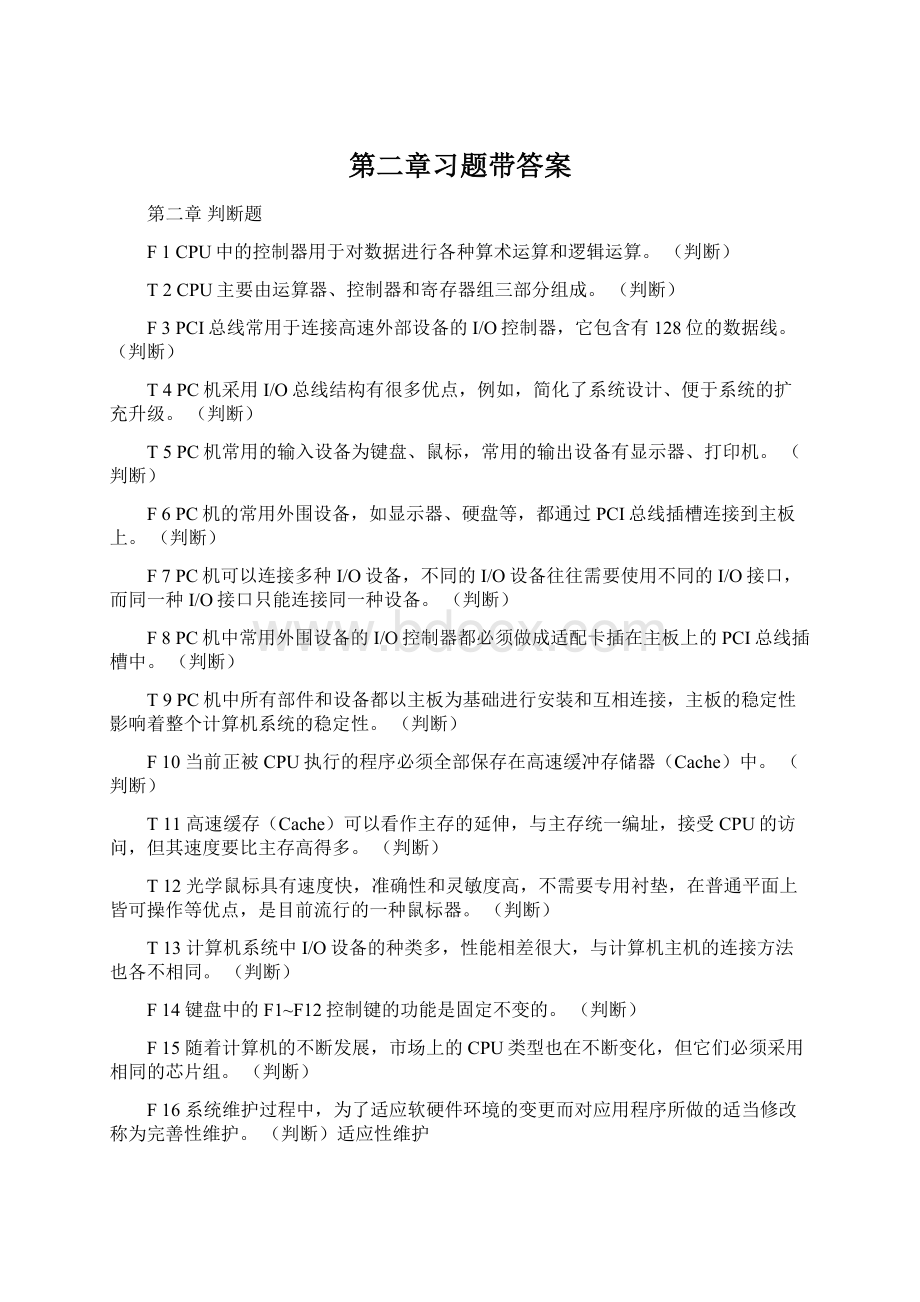 第二章习题带答案Word下载.docx