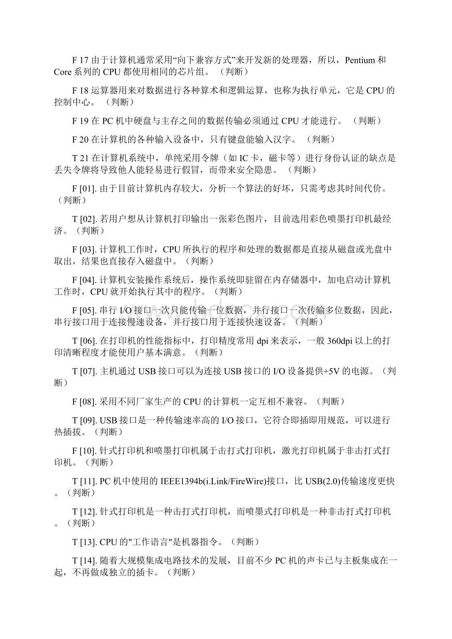 第二章习题带答案Word下载.docx_第2页