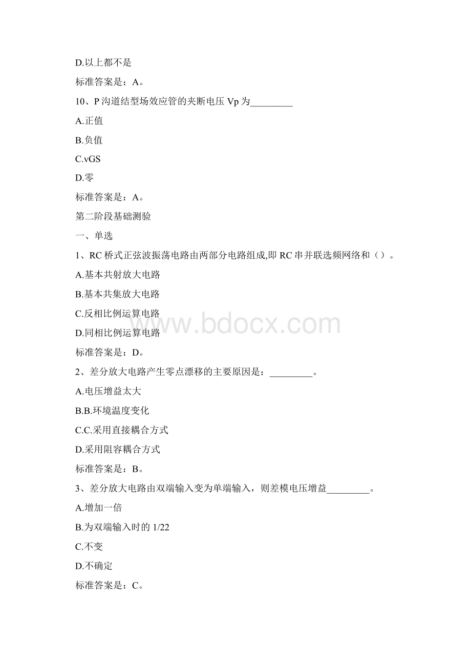 《模拟电子技术》复习题Word格式文档下载.docx_第3页