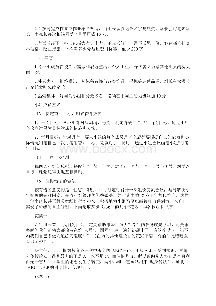 小组合作学习学生培训材料.docx_第3页