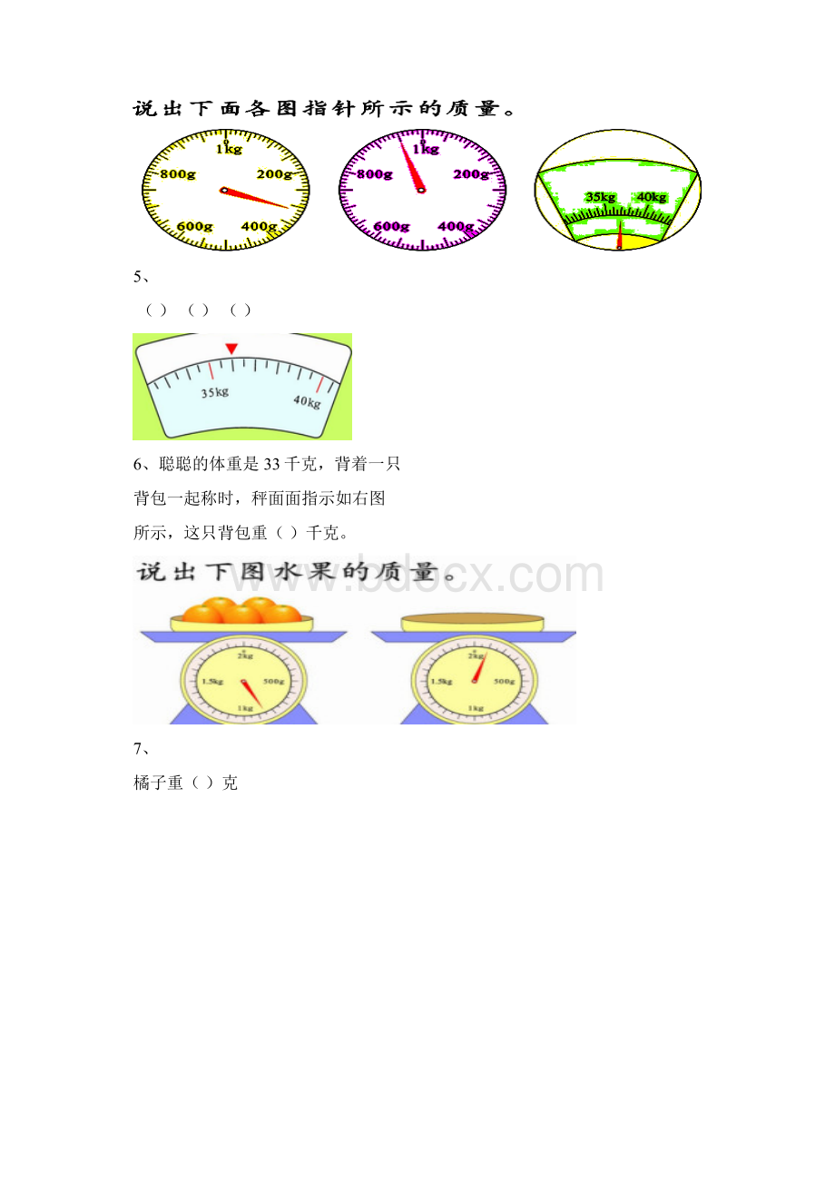 最新浙教版二年级数学下册书本复习资料Word格式.docx_第2页