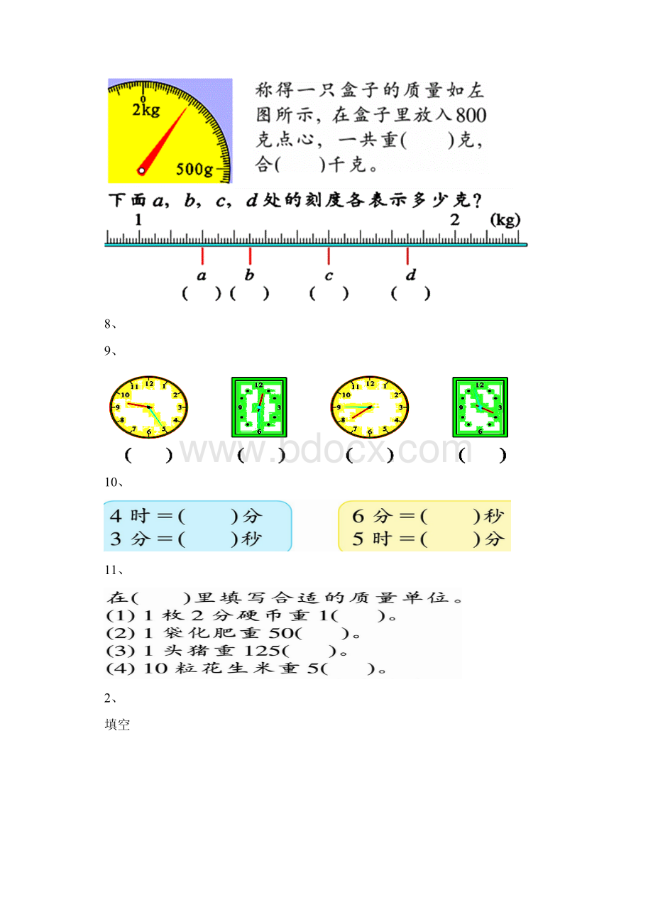 最新浙教版二年级数学下册书本复习资料Word格式.docx_第3页