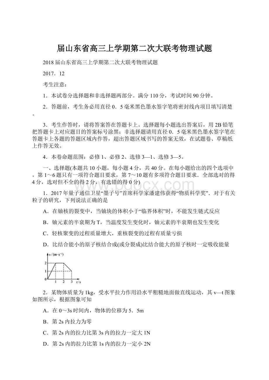 届山东省高三上学期第二次大联考物理试题.docx