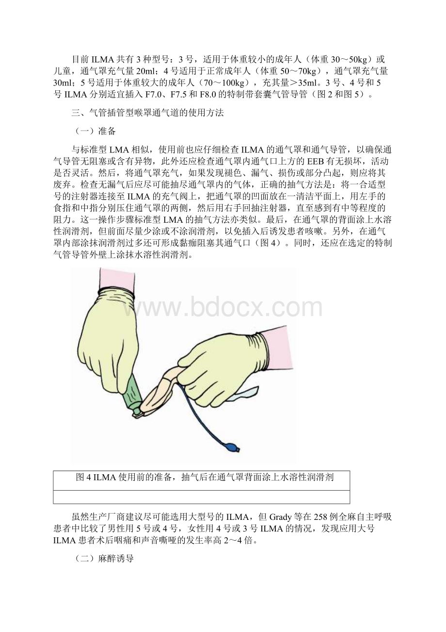 气管插管型喉罩通气道及其临床应用技术Word格式.docx_第3页