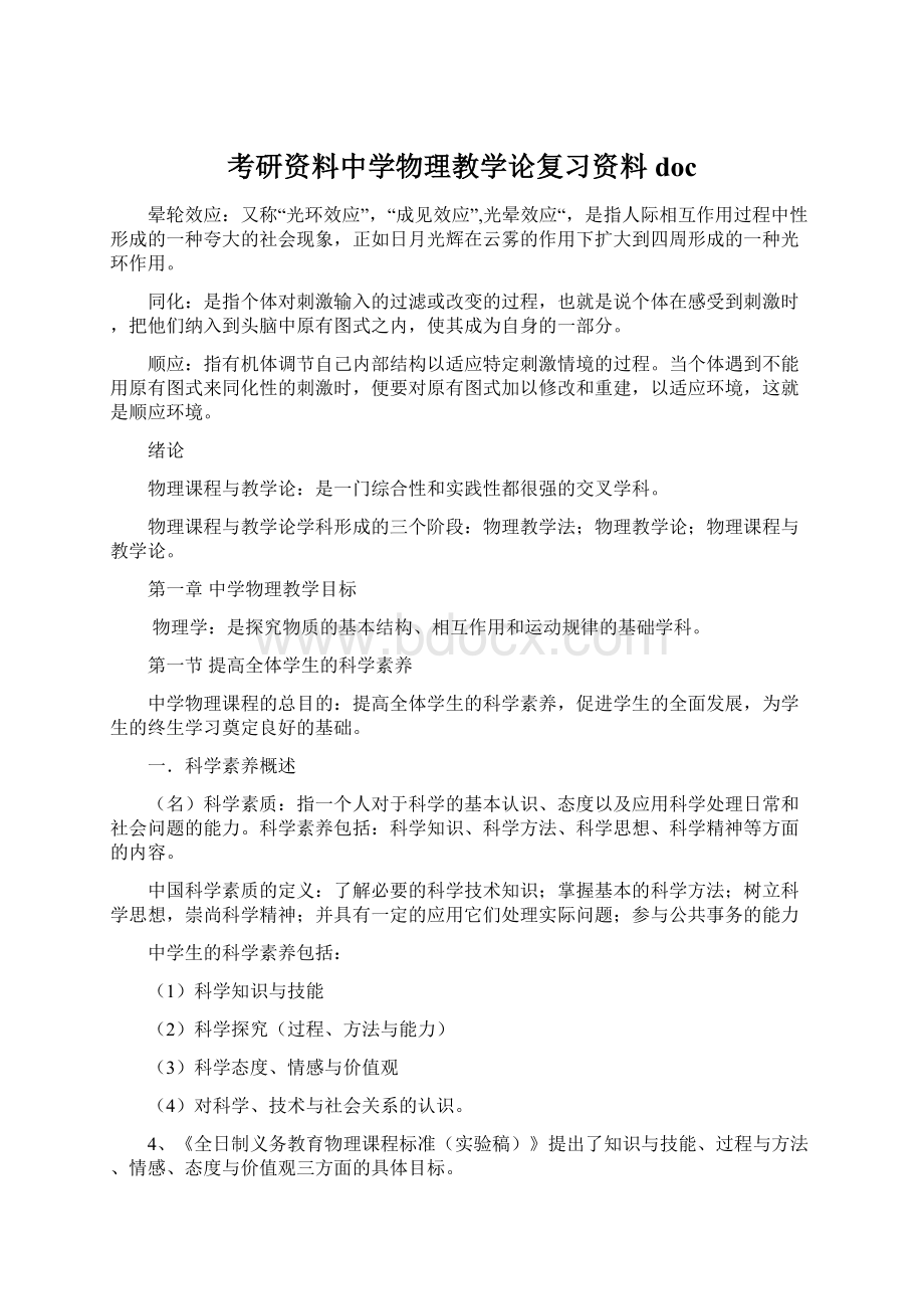 考研资料中学物理教学论复习资料doc.docx