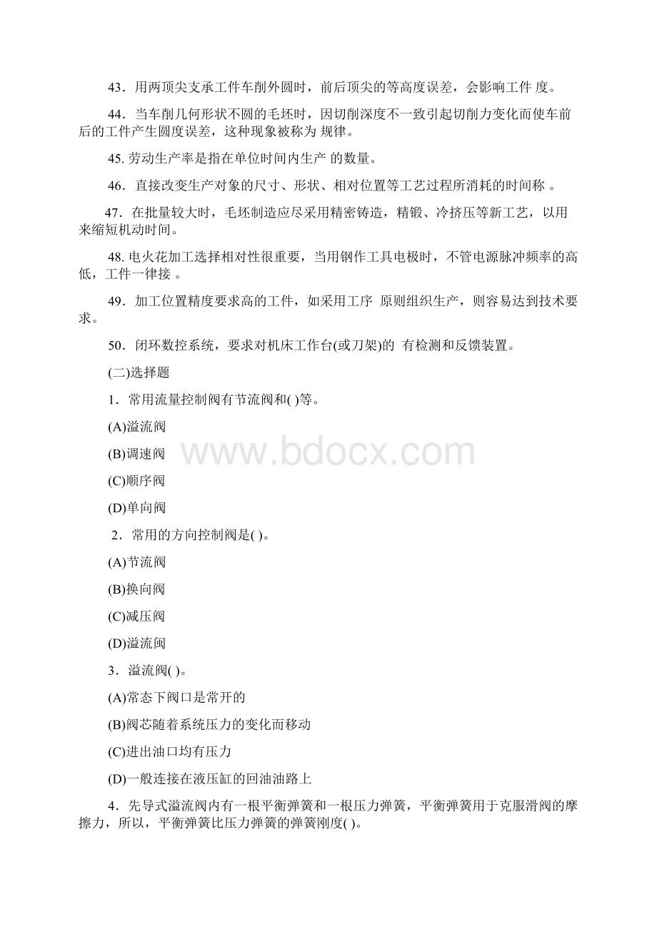 高级车工专业知识试题精选.docx_第3页