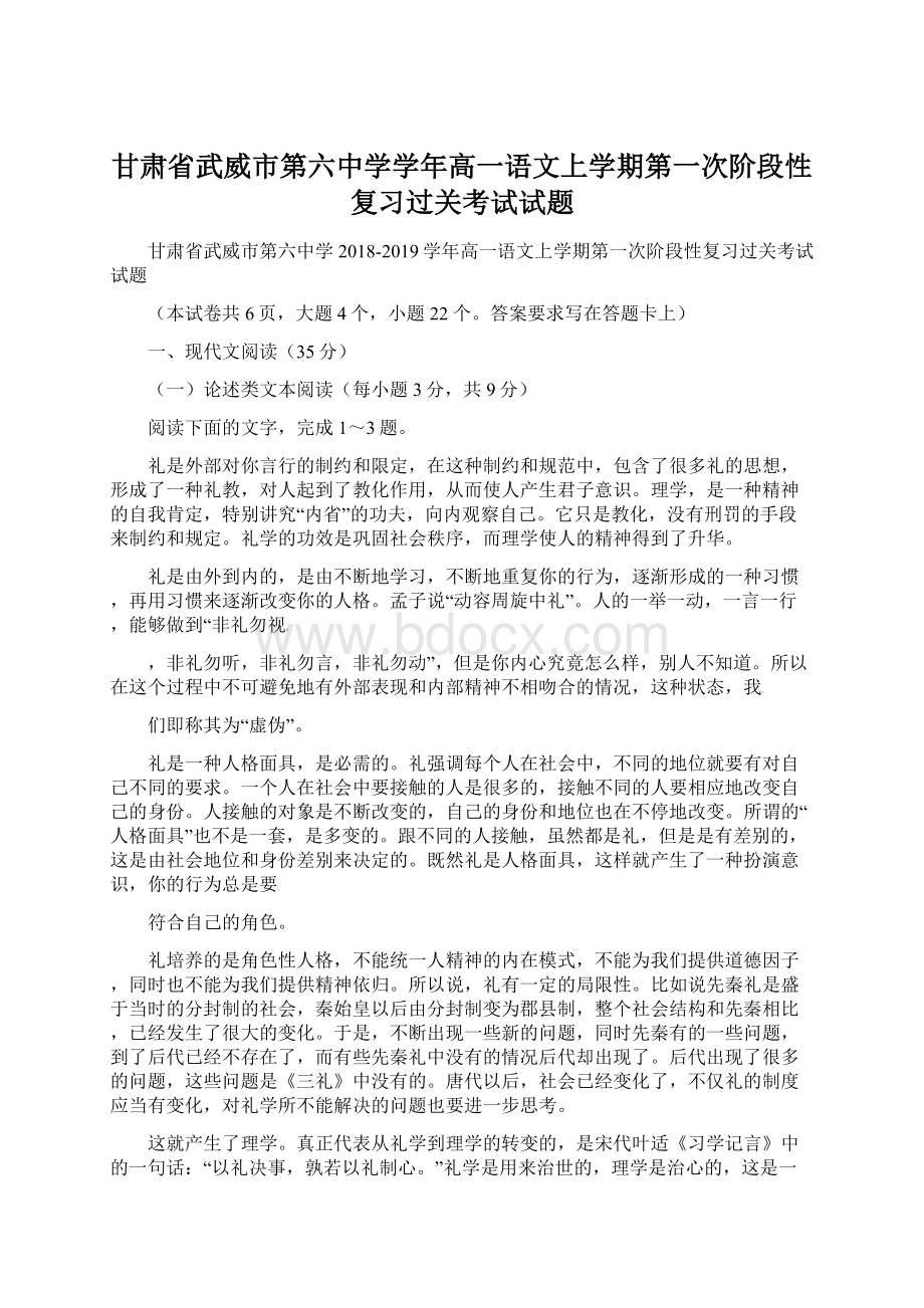 甘肃省武威市第六中学学年高一语文上学期第一次阶段性复习过关考试试题.docx_第1页