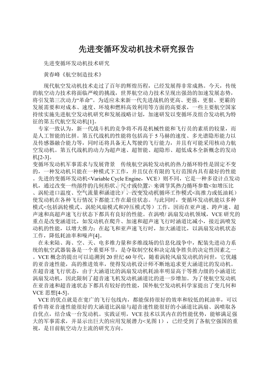 先进变循环发动机技术研究报告.docx