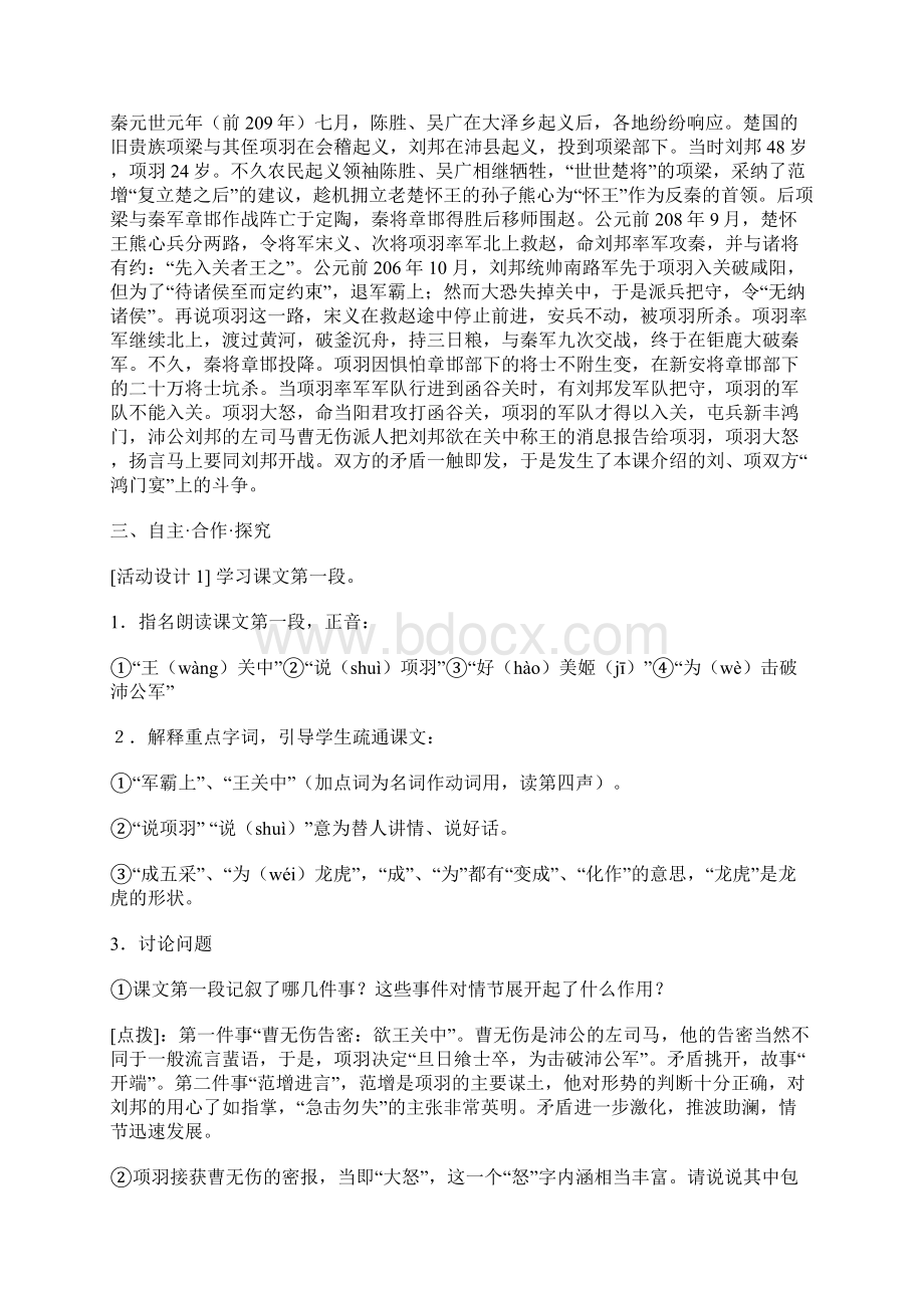 高中语文人教版必修1鸿门宴教学设计.docx_第3页