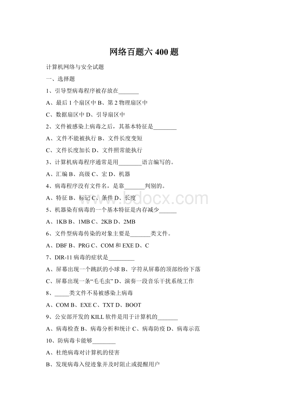 网络百题六400题.docx