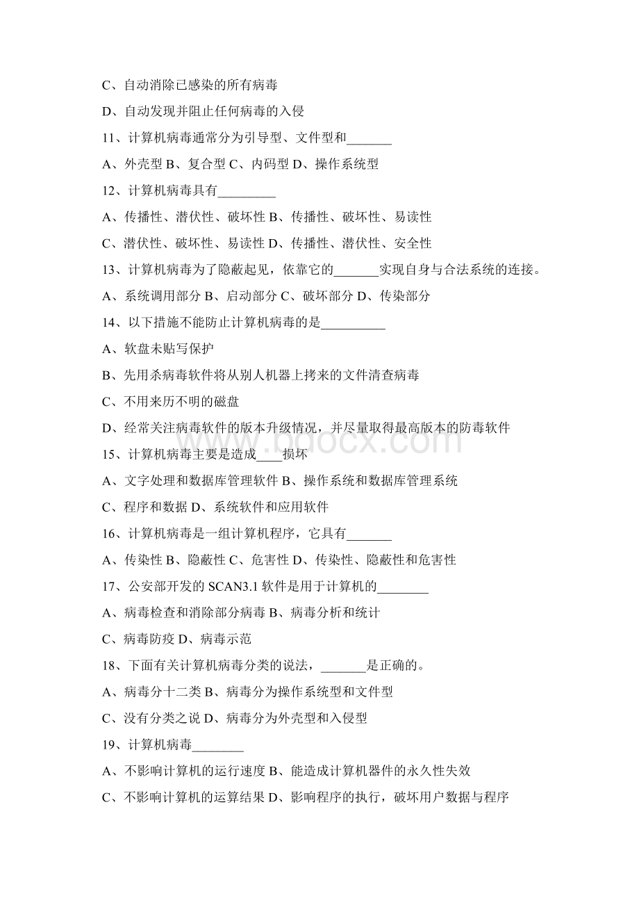 网络百题六400题.docx_第2页