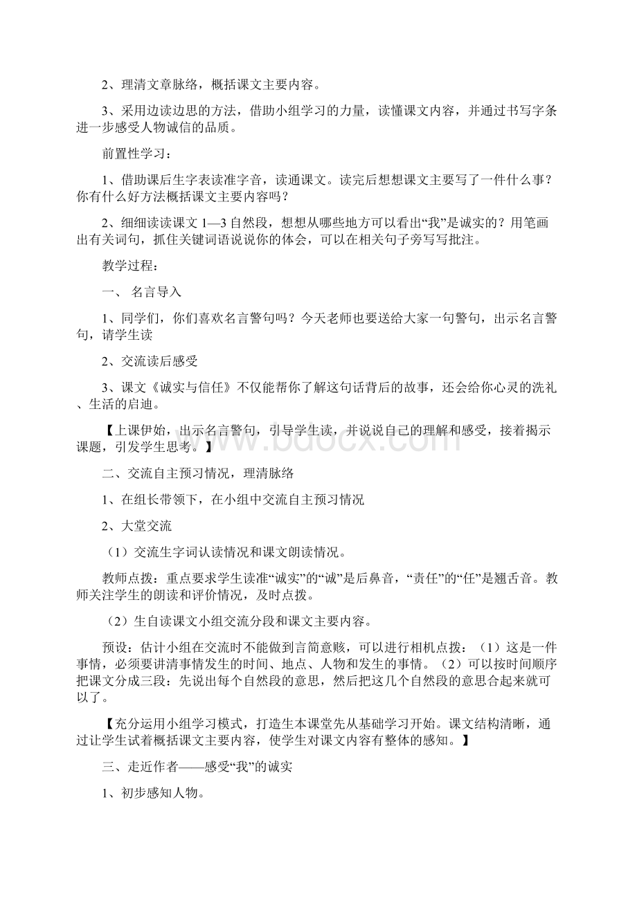 诚实与信任 优秀教学设计方案鄂教版教案.docx_第2页