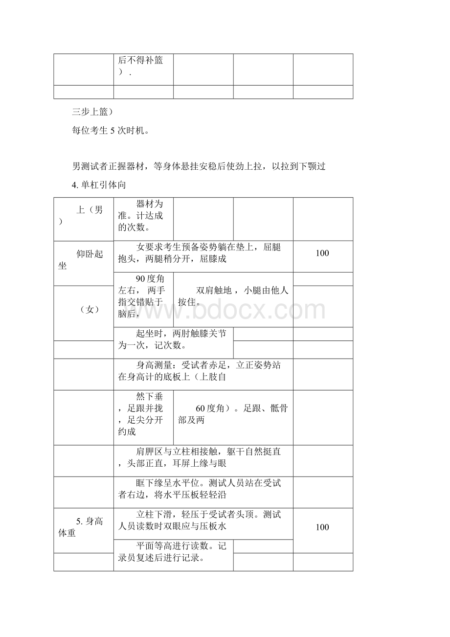 河北省普通高中学业水平考试体育考查试题.docx_第3页