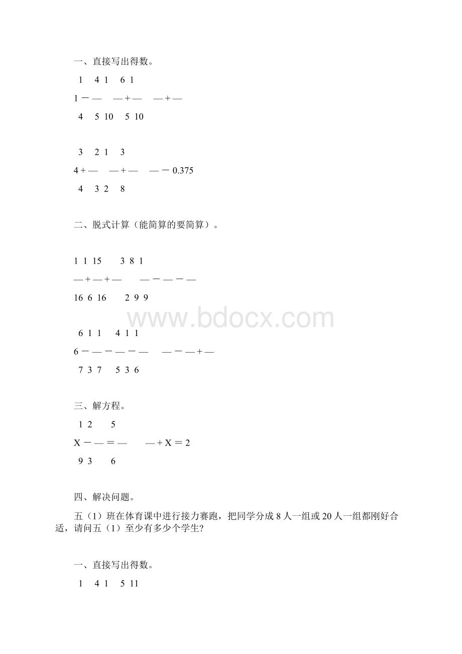 五年级数学下册计算题大全176.docx_第2页