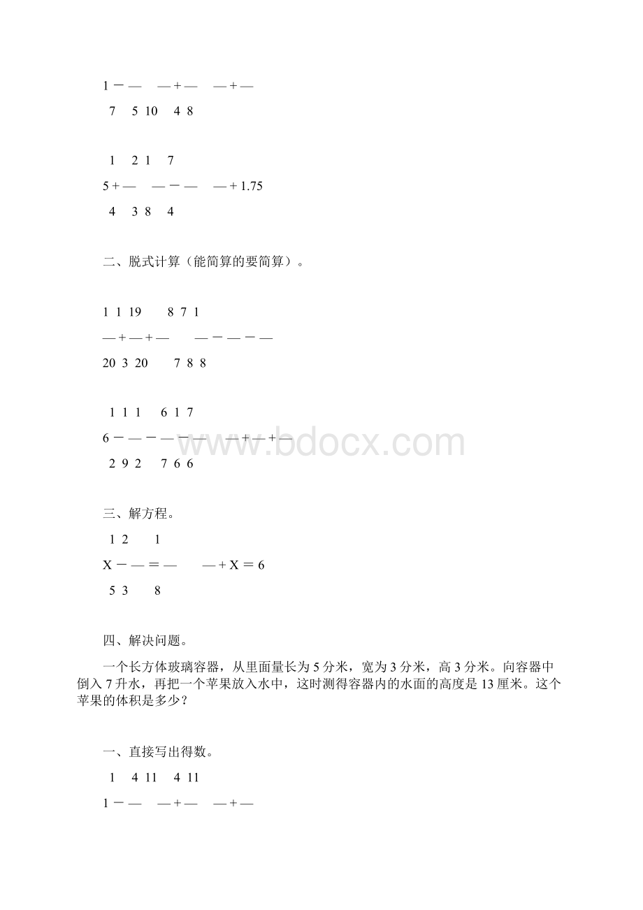 五年级数学下册计算题大全176.docx_第3页