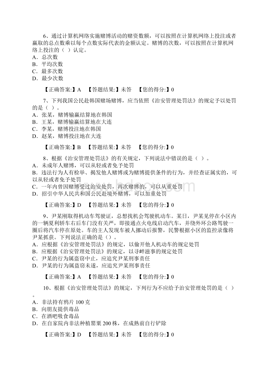 行政处罚法和治安管理处罚法题库含答案.docx_第2页