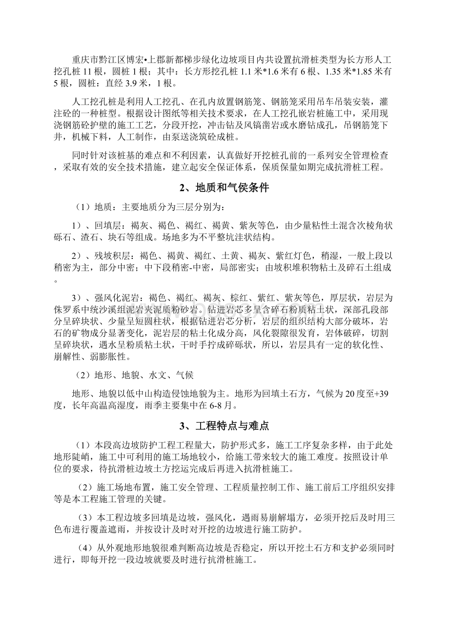 抗滑桩专项施工方案上郡新都解析.docx_第2页