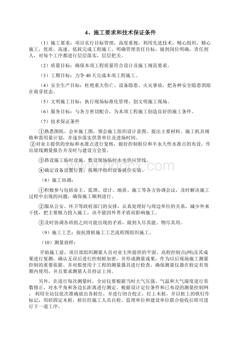 抗滑桩专项施工方案上郡新都解析.docx_第3页