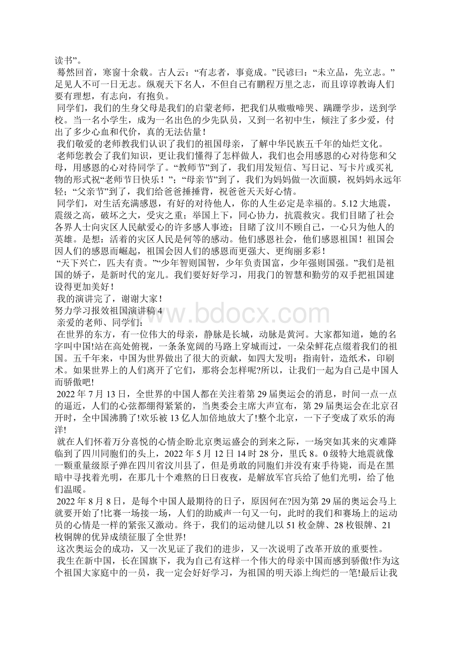 努力学习报效祖国演讲稿10篇文档格式.docx_第3页