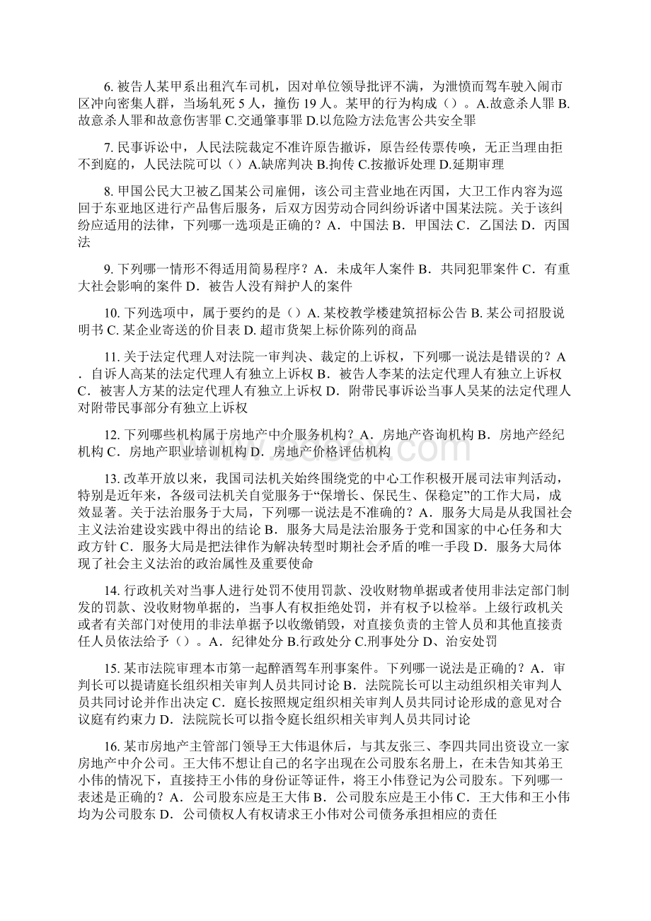 贵州司法考试刑法事考试题Word文档下载推荐.docx_第2页